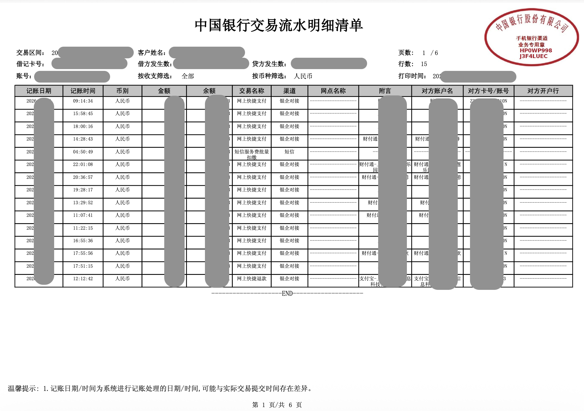 银行流水原件（中文）